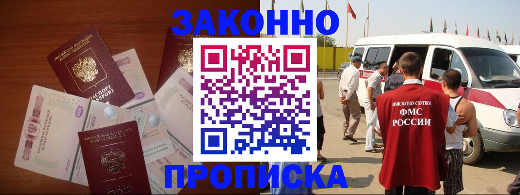 прописка иностранных граждан в Ставрополе