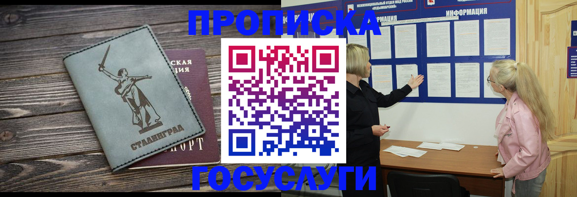 прописка регистрация в Ставрополе